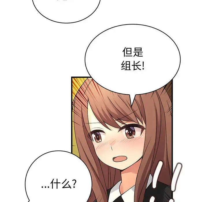 内衣社的新职员 - 第12章 - page 58