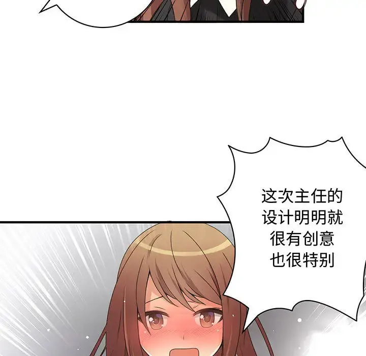 内衣社的新职员 - 第12章 - page 59