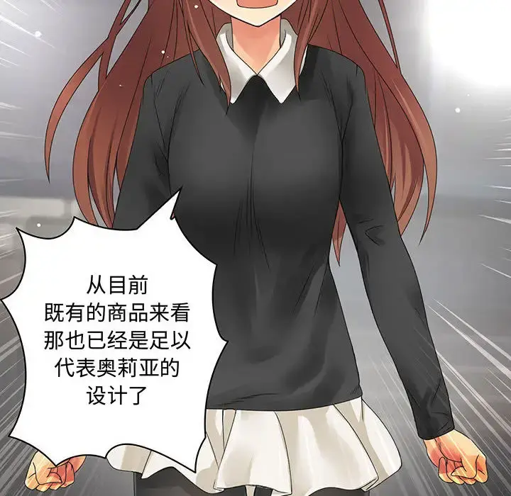 内衣社的新职员 - 第12章 - page 60