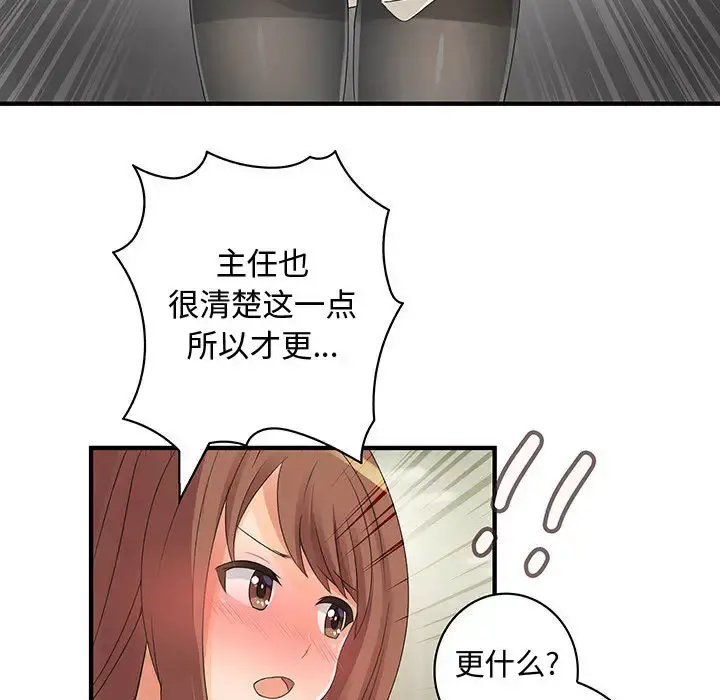 内衣社的新职员 - 第12章 - page 61