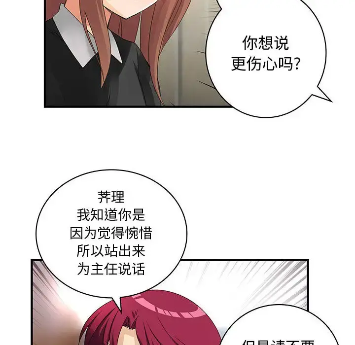 内衣社的新职员 - 第12章 - page 62