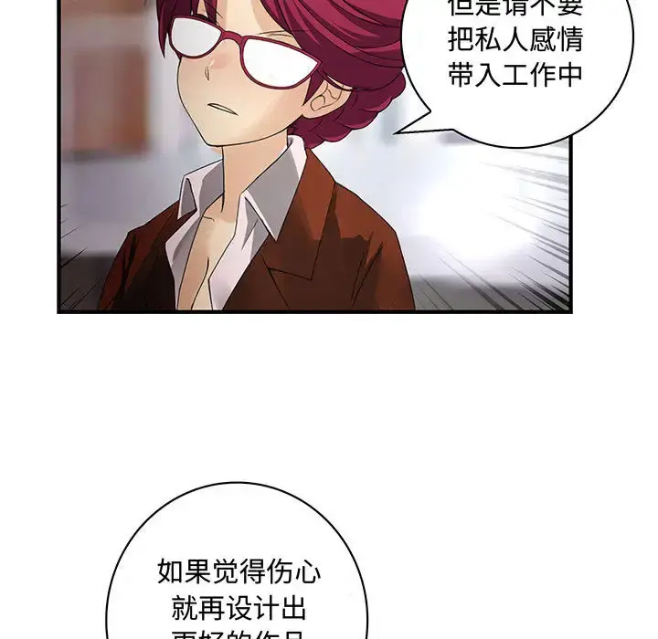 内衣社的新职员 - 第12章 - page 63