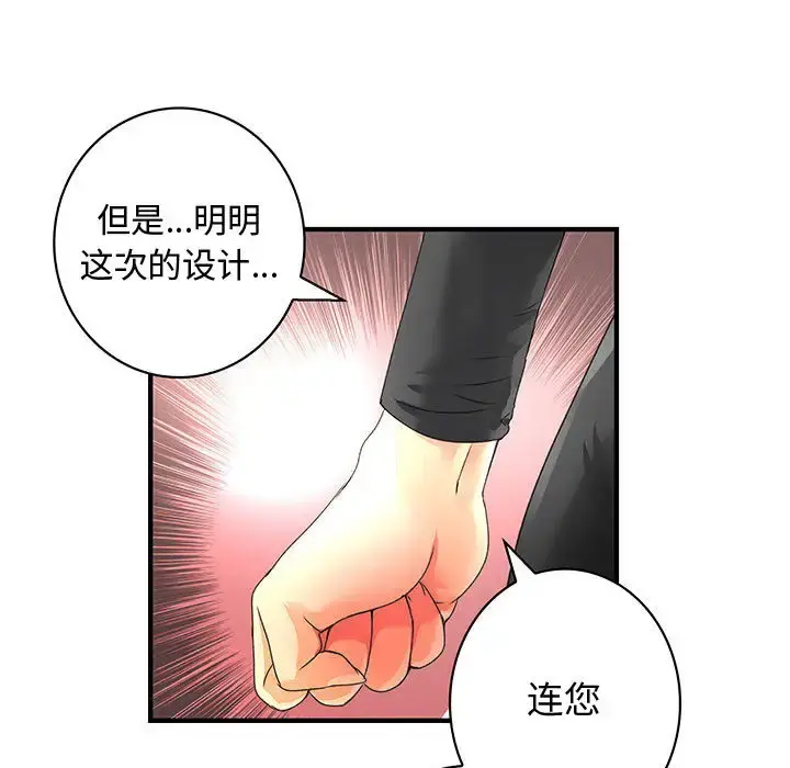 内衣社的新职员 - 第12章 - page 65