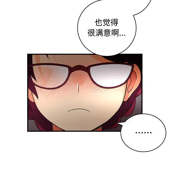 内衣社的新职员 - 第12章 - page 66