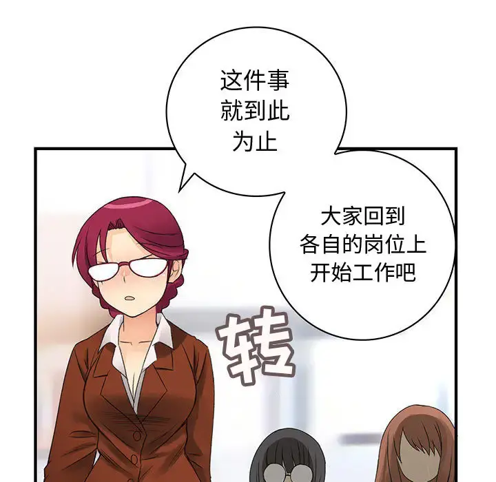 内衣社的新职员 - 第12章 - page 67