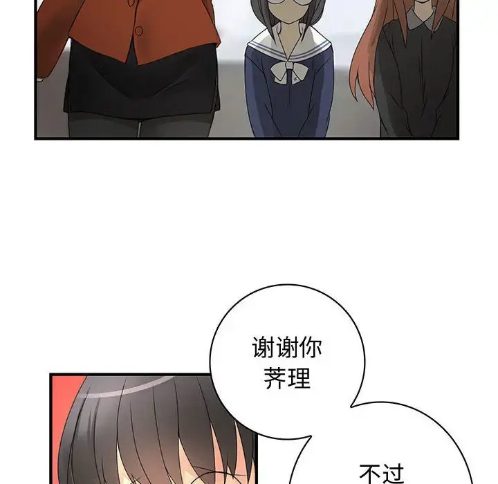 内衣社的新职员 - 第12章 - page 68