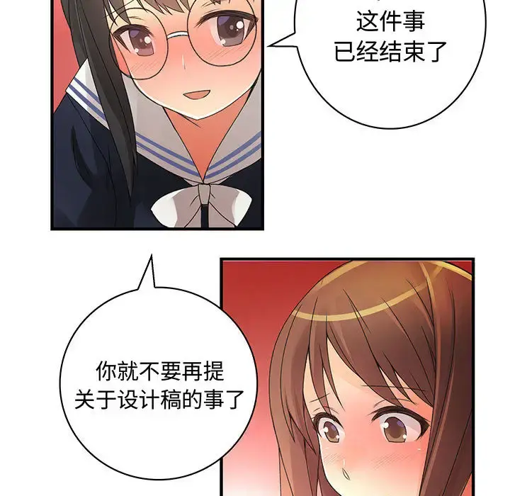 内衣社的新职员 - 第12章 - page 69
