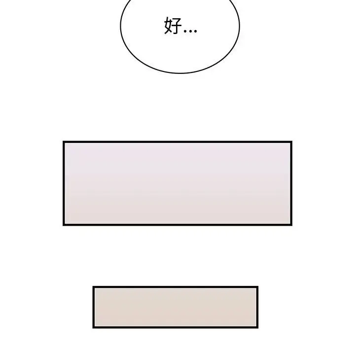 内衣社的新职员 - 第12章 - page 71