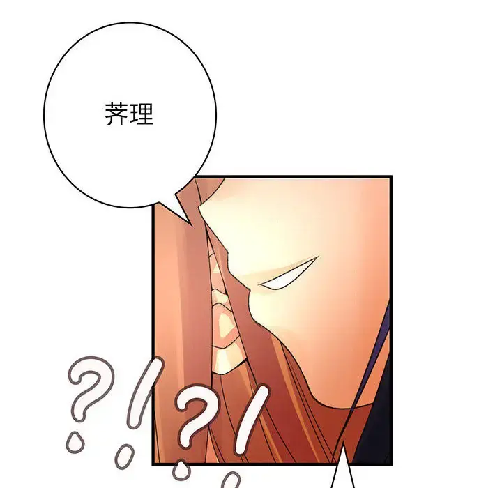 内衣社的新职员 - 第12章 - page 74