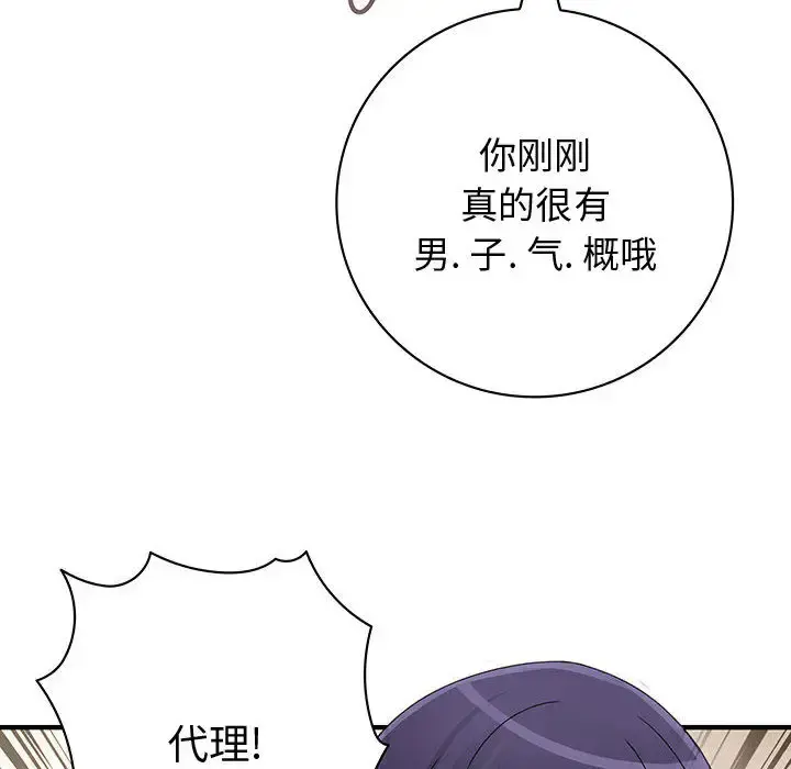 内衣社的新职员 - 第12章 - page 75