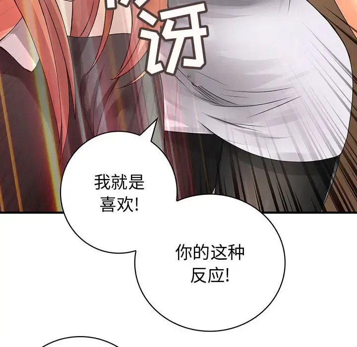 内衣社的新职员 - 第12章 - page 77