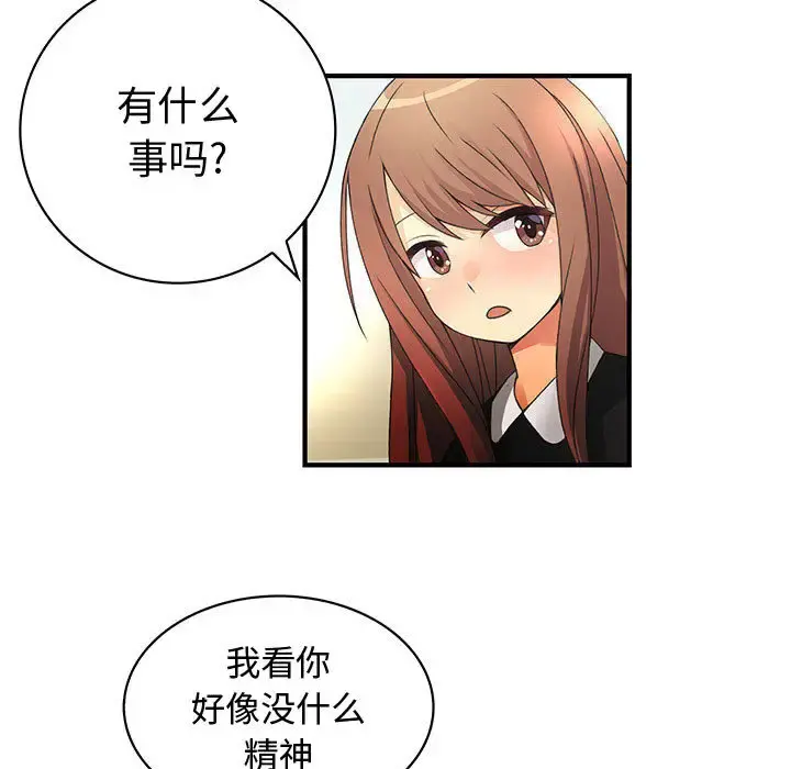 内衣社的新职员 - 第12章 - page 78