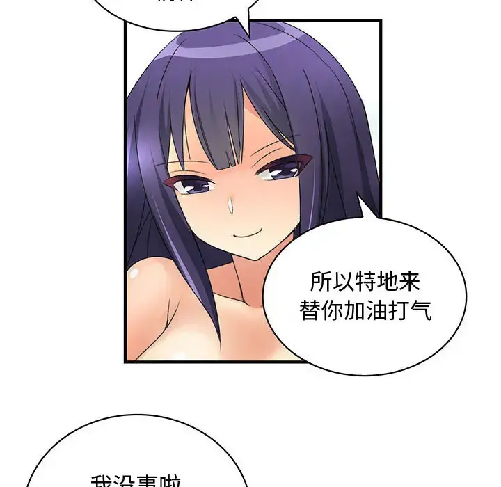 内衣社的新职员 - 第12章 - page 79