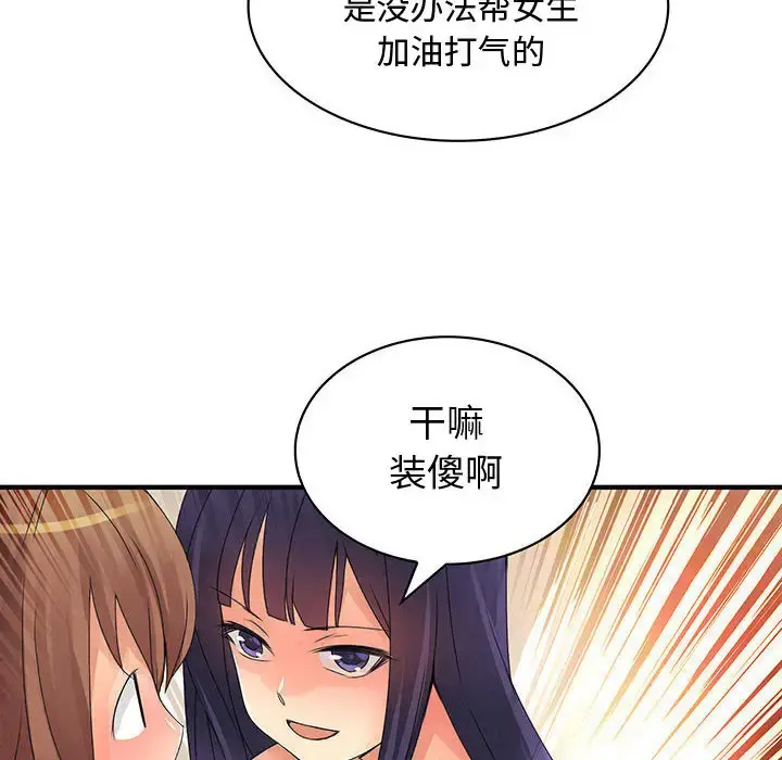 内衣社的新职员 - 第12章 - page 81