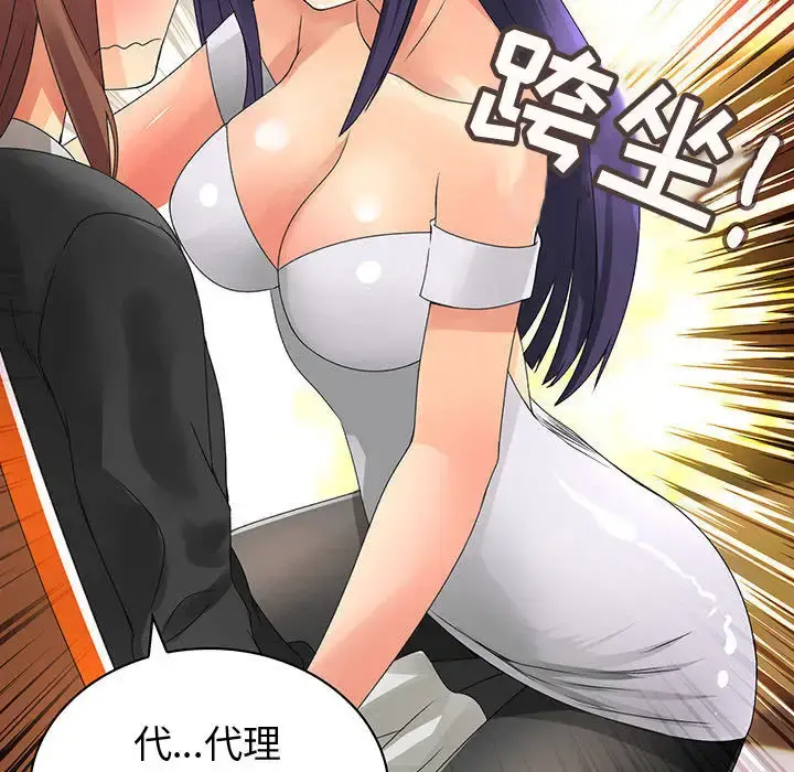 内衣社的新职员 - 第12章 - page 82