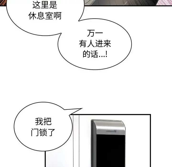 内衣社的新职员 - 第12章 - page 83