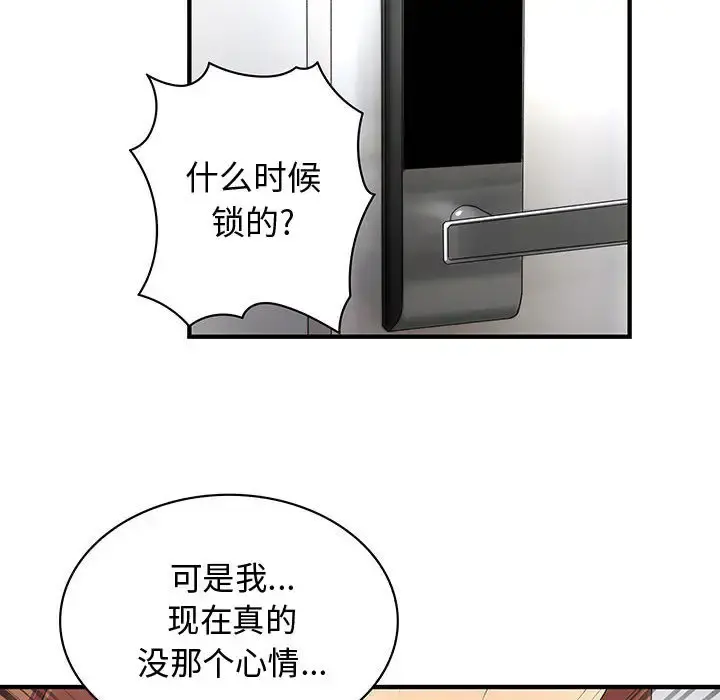 内衣社的新职员 - 第12章 - page 84