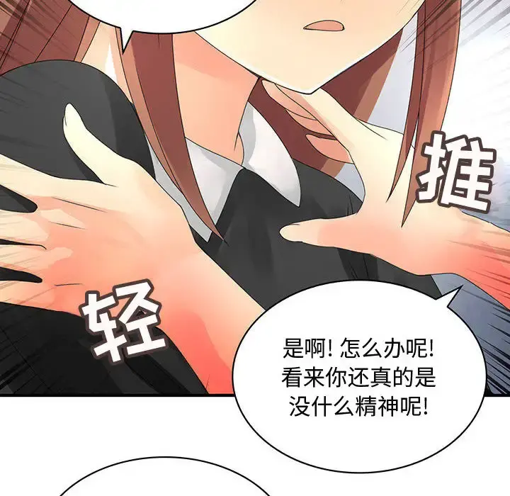 内衣社的新职员 - 第12章 - page 85