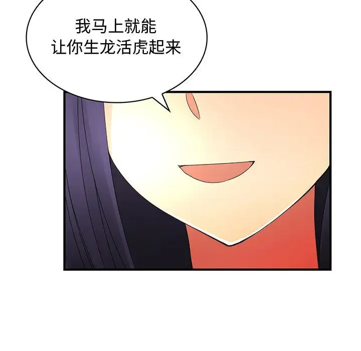 内衣社的新职员 - 第12章 - page 86