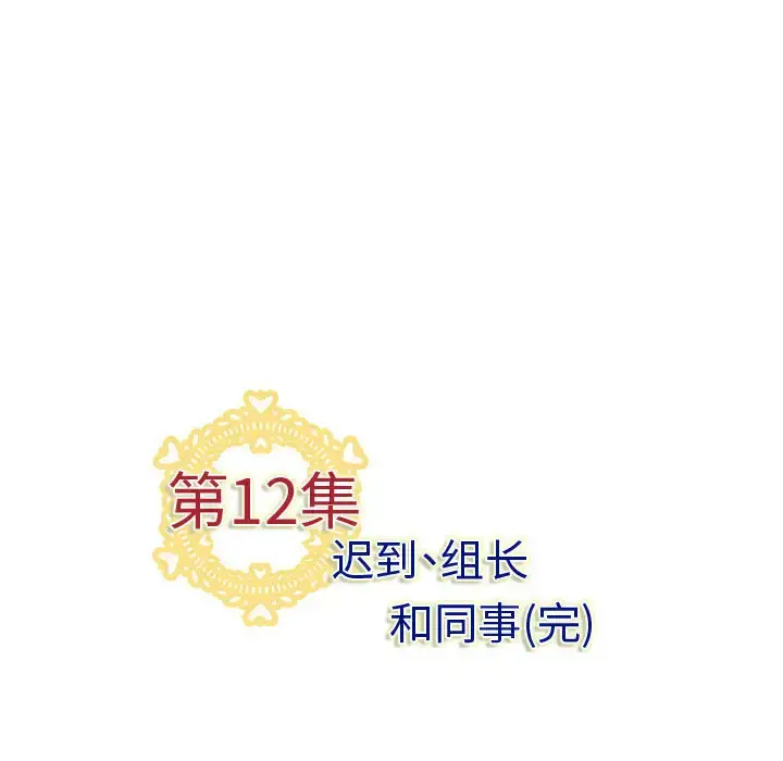 内衣社的新职员 - 第12章 - page 89