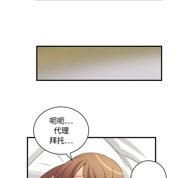 内衣社的新职员 - 第7话 - page 6