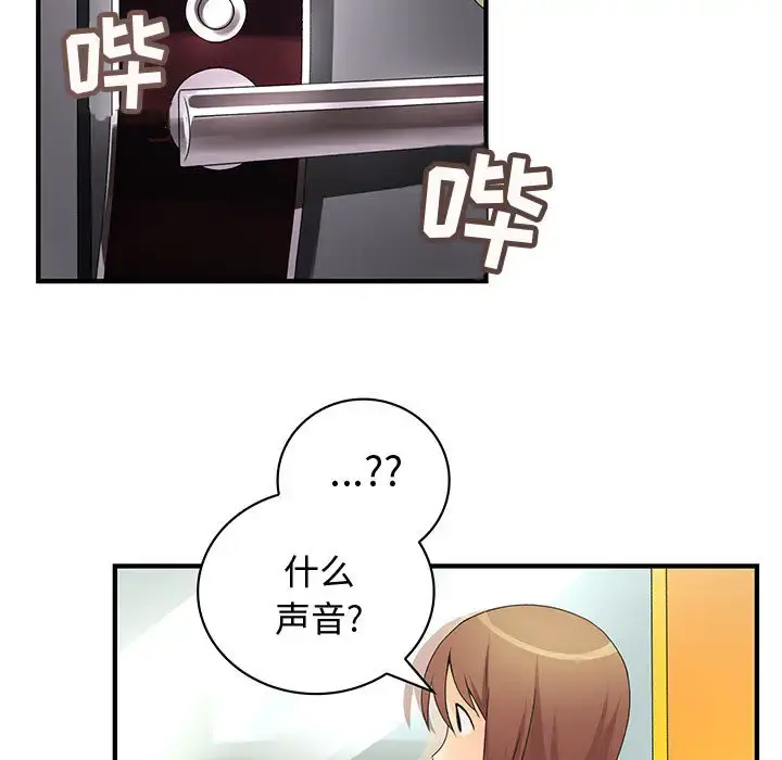 内衣社的新职员 - 第7话 - page 17