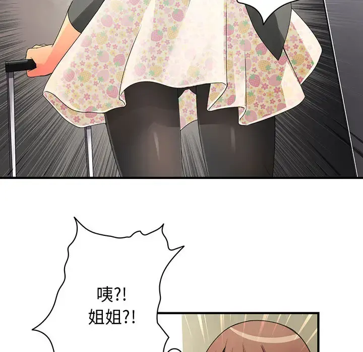 内衣社的新职员 - 第7话 - page 20