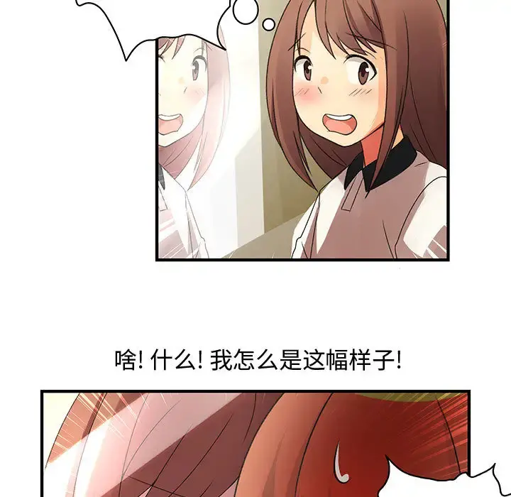 内衣社的新职员 - 第7话 - page 21
