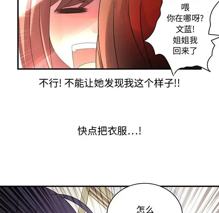 内衣社的新职员 - 第7话 - page 22