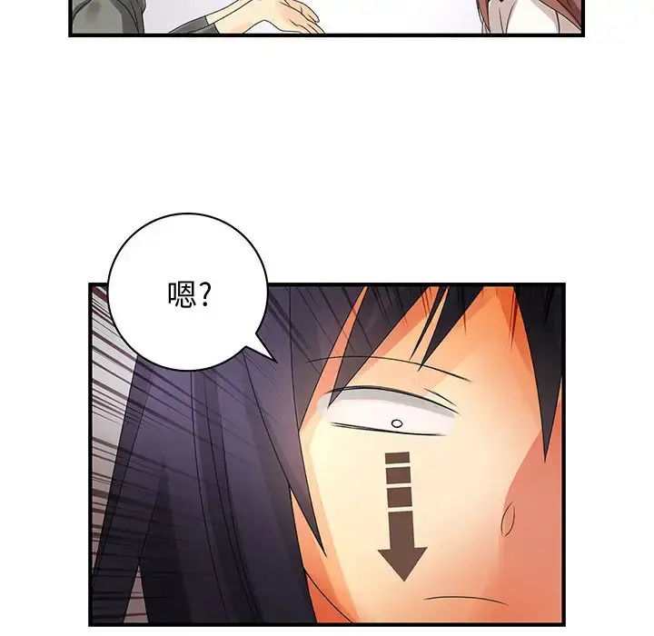 内衣社的新职员 - 第7话 - page 26