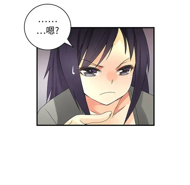内衣社的新职员 - 第7话 - page 29