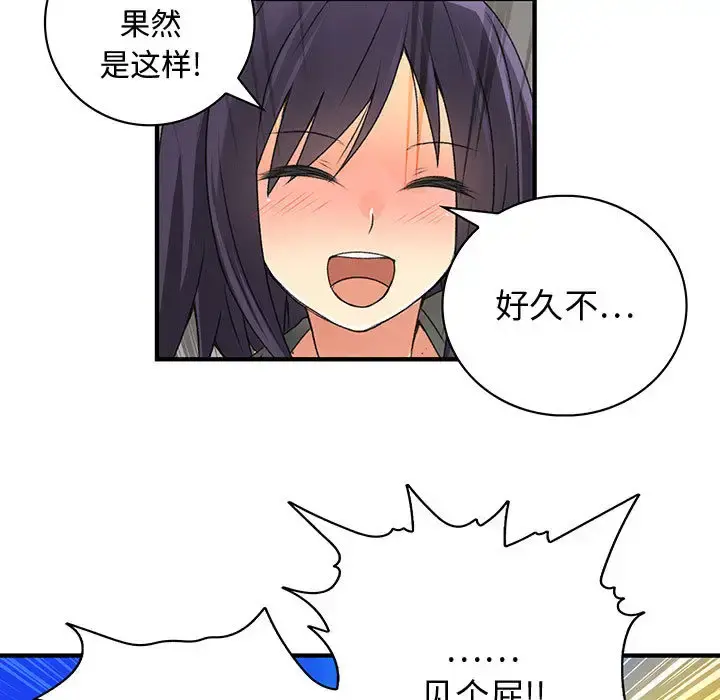 内衣社的新职员 - 第7话 - page 33