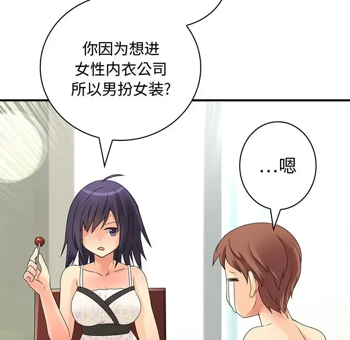 内衣社的新职员 - 第7话 - page 36