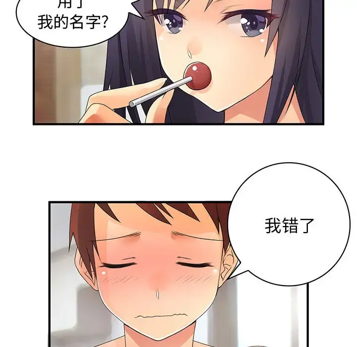 内衣社的新职员 - 第7话 - page 38