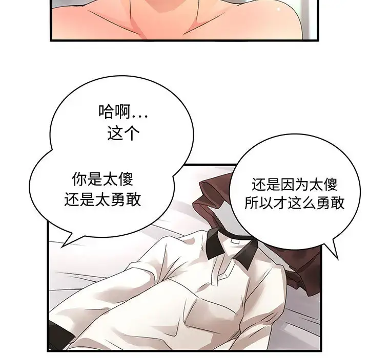 内衣社的新职员 - 第7话 - page 39
