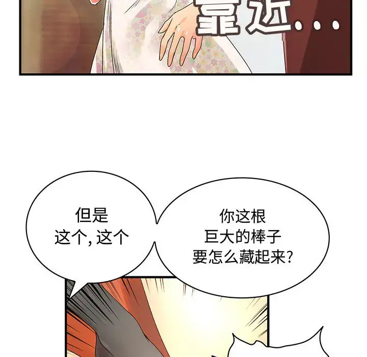 内衣社的新职员 - 第7话 - page 41