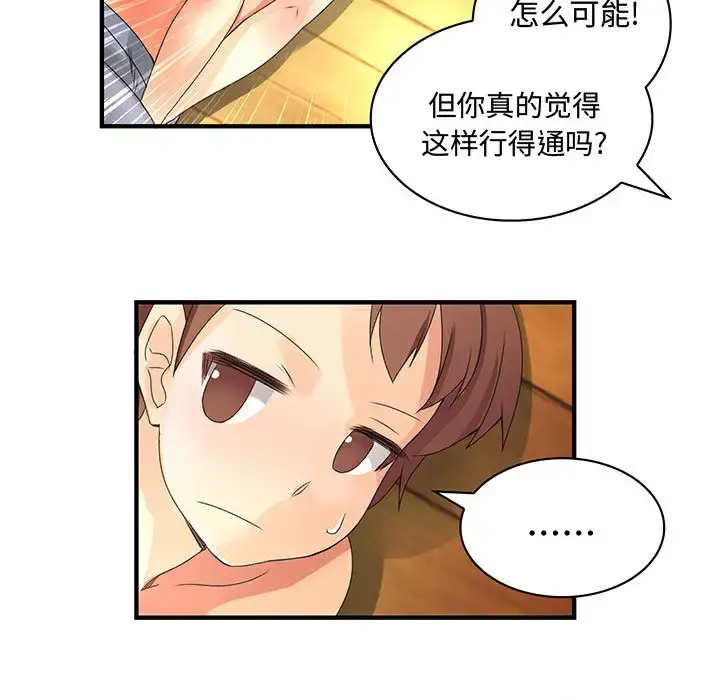 内衣社的新职员 - 第7话 - page 43