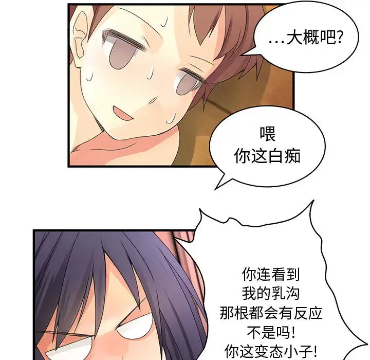 内衣社的新职员 - 第7话 - page 44