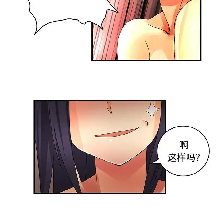 内衣社的新职员 - 第7话 - page 46