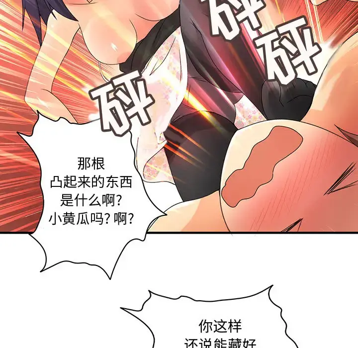 内衣社的新职员 - 第7话 - page 50