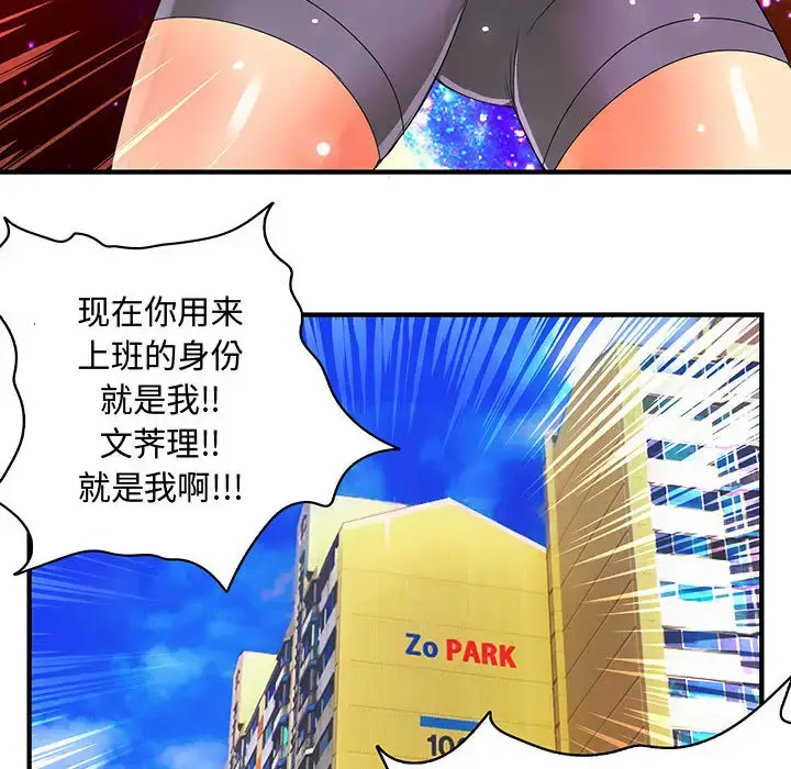 内衣社的新职员 - 第7话 - page 61