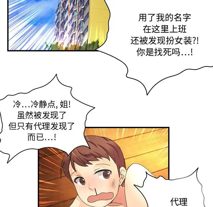 内衣社的新职员 - 第7话 - page 62
