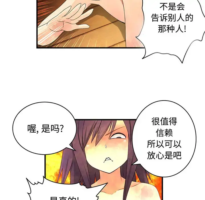 内衣社的新职员 - 第7话 - page 63