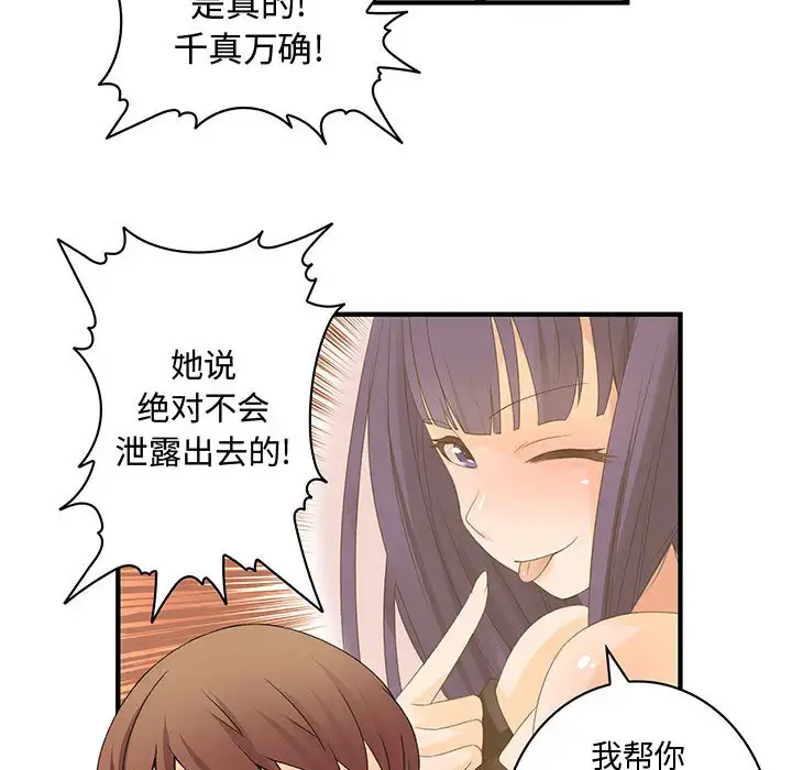 内衣社的新职员 - 第7话 - page 64