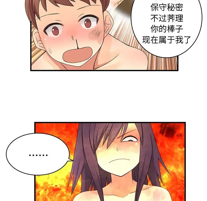 内衣社的新职员 - 第7话 - page 65