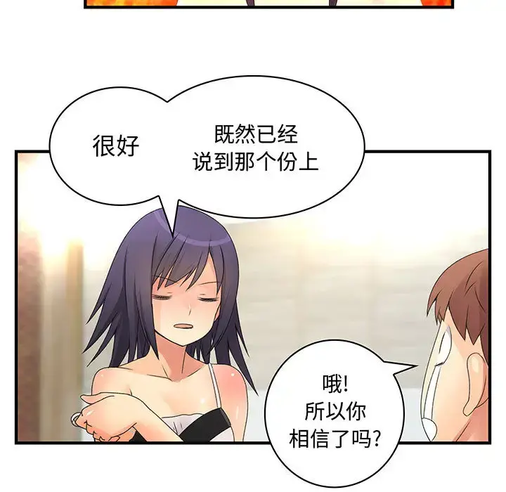 内衣社的新职员 - 第7话 - page 66
