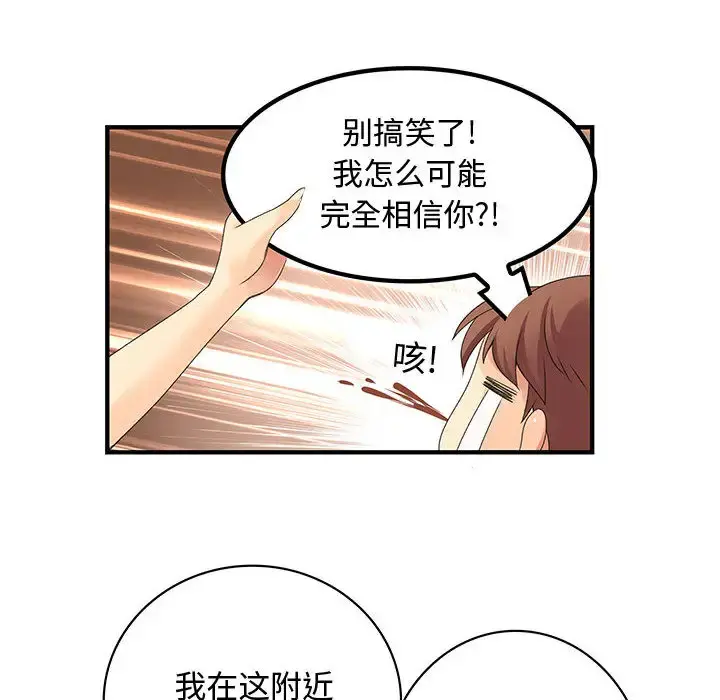 内衣社的新职员 - 第7话 - page 67