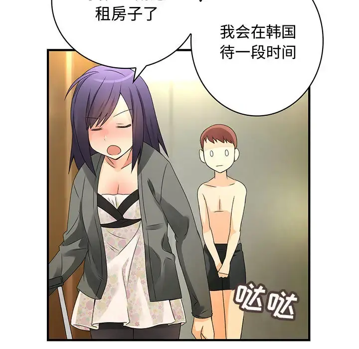 内衣社的新职员 - 第7话 - page 68
