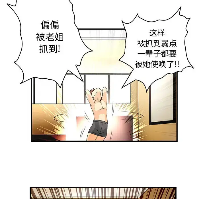 内衣社的新职员 - 第7话 - page 74