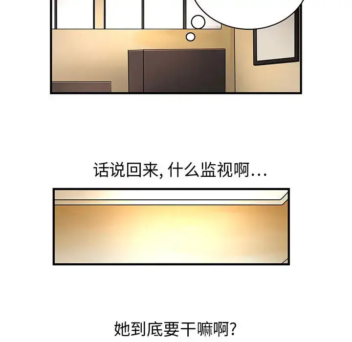 内衣社的新职员 - 第7话 - page 76